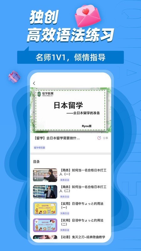 恰学日语官方版截图4