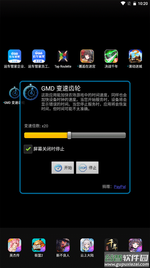 gmd变速齿轮手机版截图1