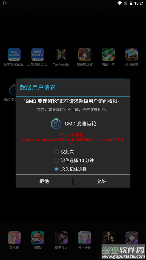 gmd变速齿轮手机版截图2
