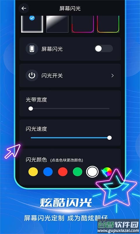 短信来电闪光客户端下载