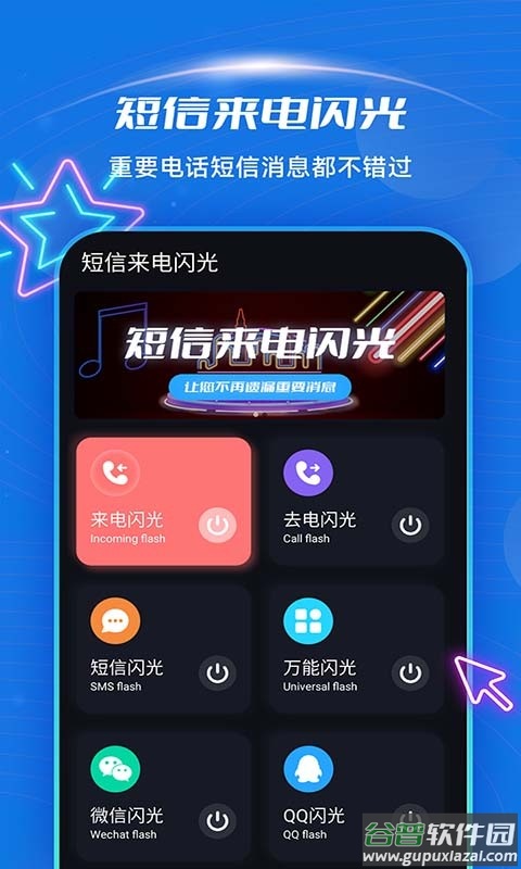 短信来电闪光app截图1