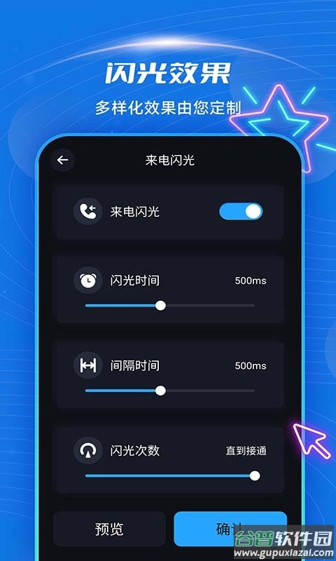 短信来电闪光app截图2