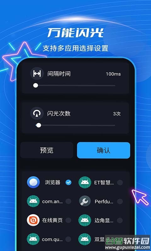 短信来电闪光app截图4