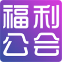 福利公会appv2.0.43