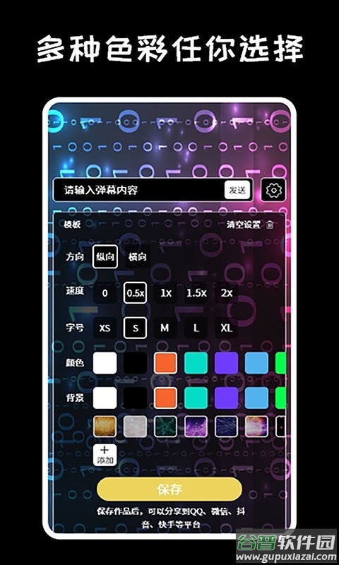 弹幕显示屏app截图2