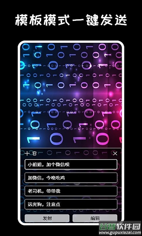 弹幕显示屏app截图3