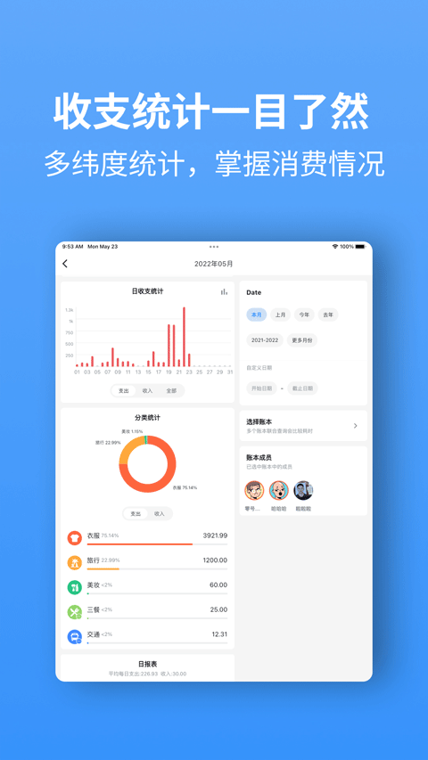 钱迹安卓平板端(钱迹HD)截图2