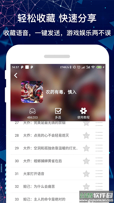 游戏语音变声器手机版截图1