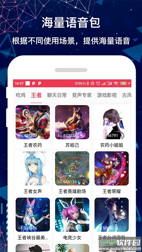 游戏语音变声器手机版截图2