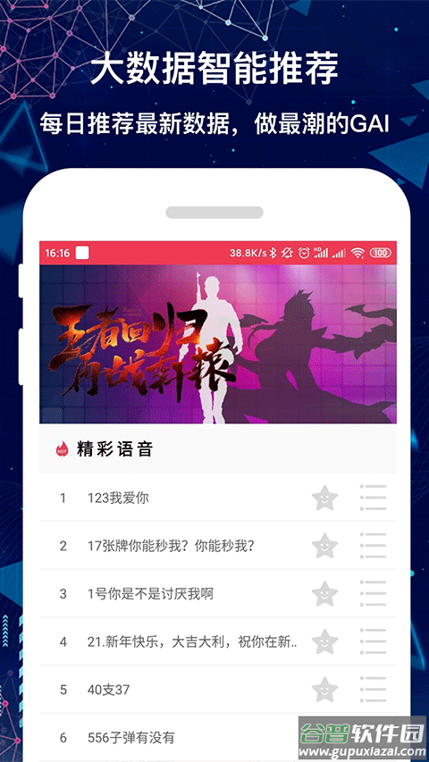 游戏语音变声器手机版截图3