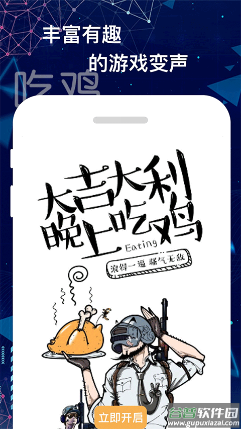 游戏语音变声器手机版截图4