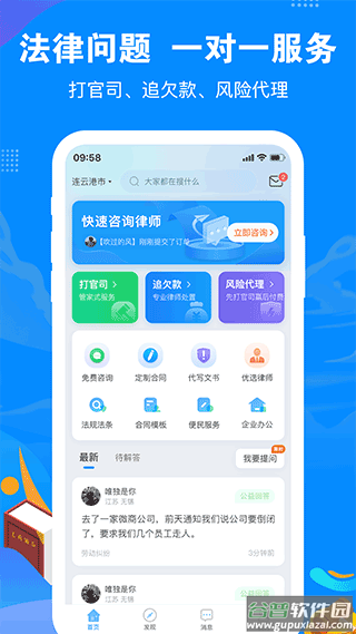 律趣律师咨询平台app截图1