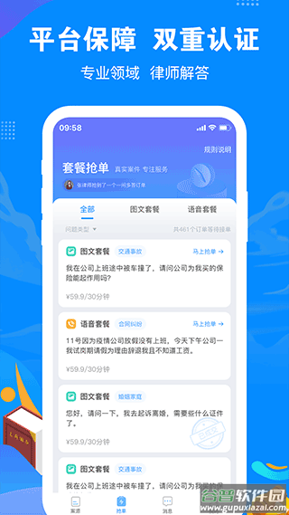 律趣律师咨询平台app截图2