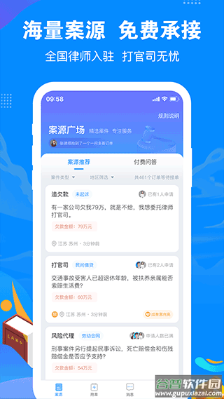 律趣律师咨询平台app截图3