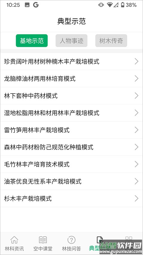 江西林技通app截图2