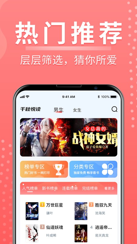 千秋悦读手机软件截图1