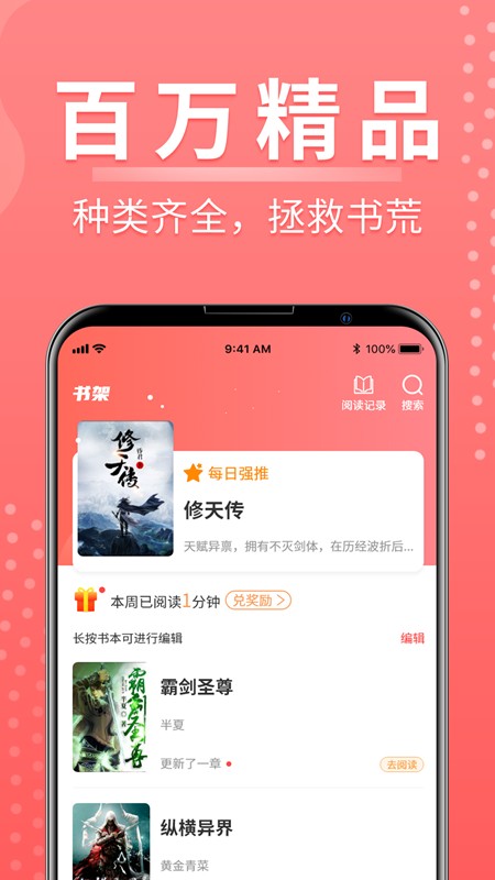 千秋悦读手机软件截图2