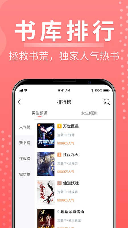 千秋悦读手机软件截图4