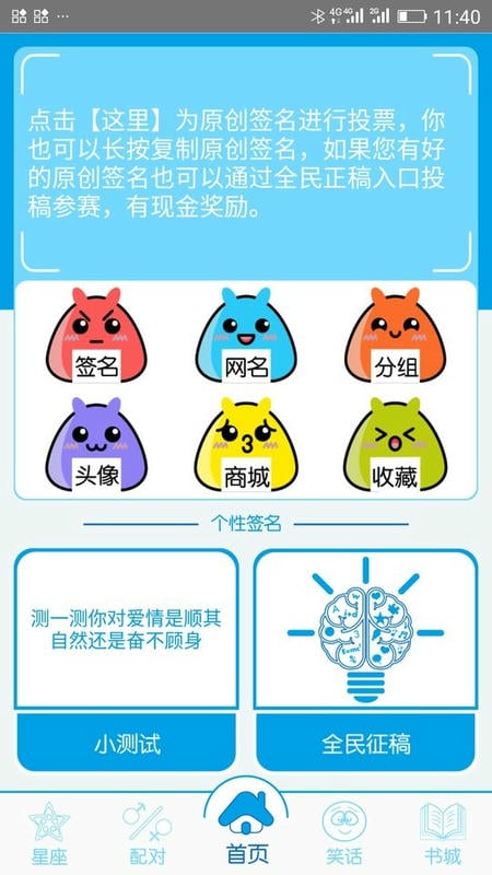 个性签名网名分组最新版截图3