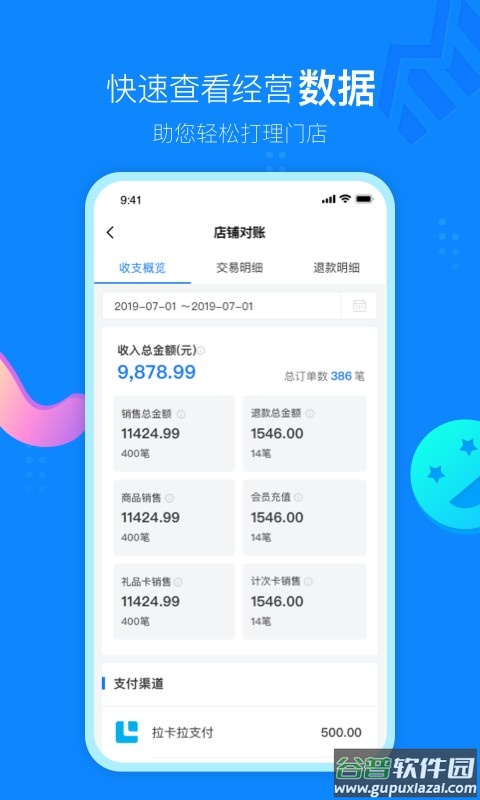 云小店商户端下载 云小店商户端app