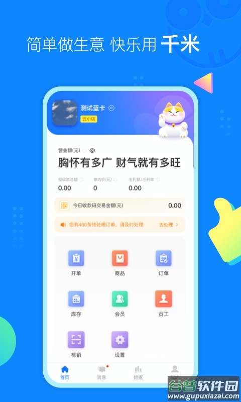 云小店商户端软件截图1