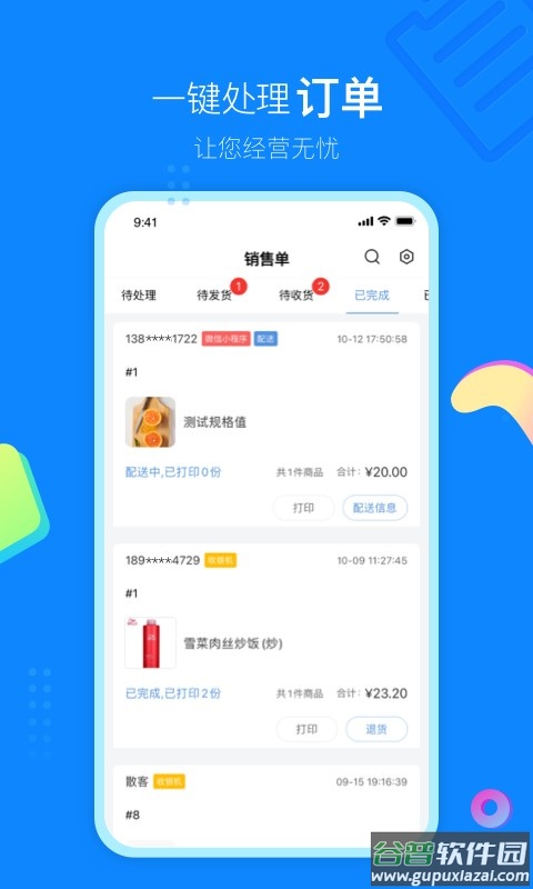 云小店商户端软件截图2
