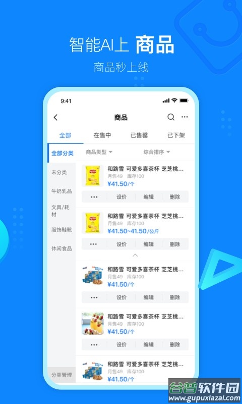 云小店商户端软件截图3