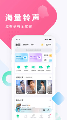 酷狗铃声免费下载来电铃声截图2