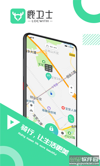 鹿卫士app截图1