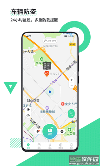 鹿卫士app截图2