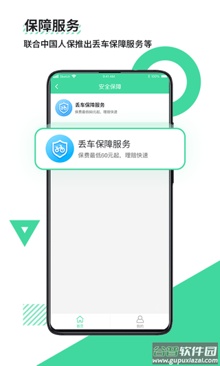 鹿卫士app截图4