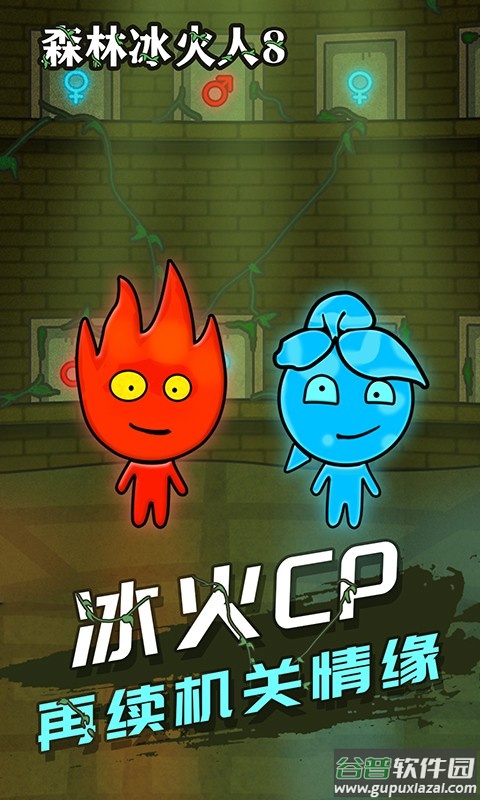 森林冰火人8联机版下载截图1
