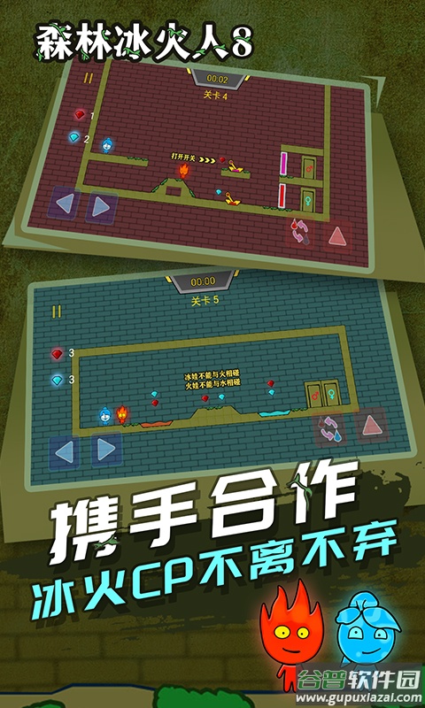 森林冰火人8联机版下载截图2