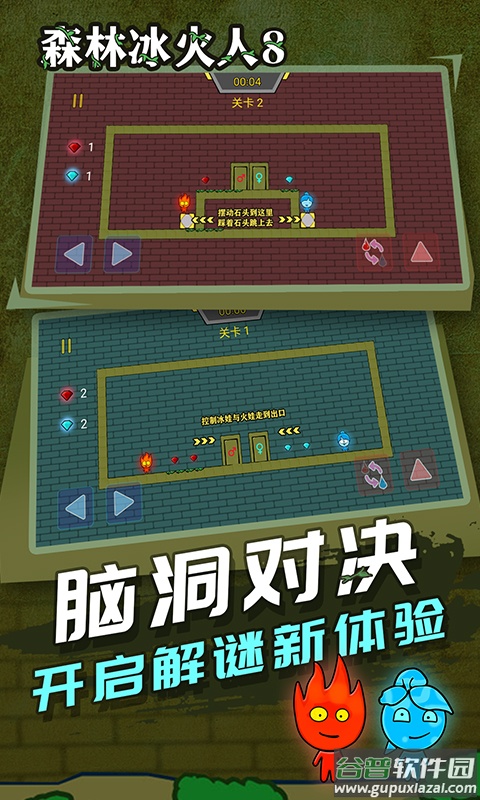 森林冰火人8联机版下载截图3