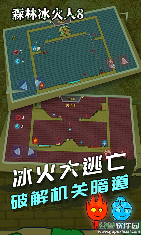 森林冰火人8游戏截图4