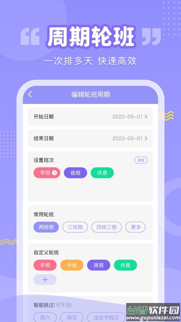 超级排班表最新版 超级排班表官方版