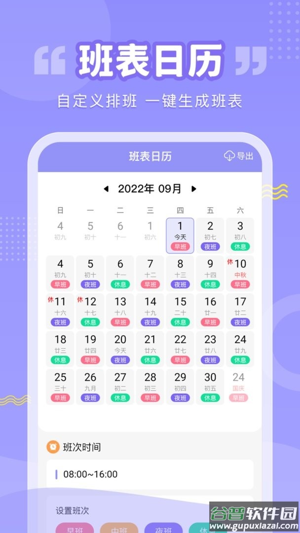 超级排班表软件截图1