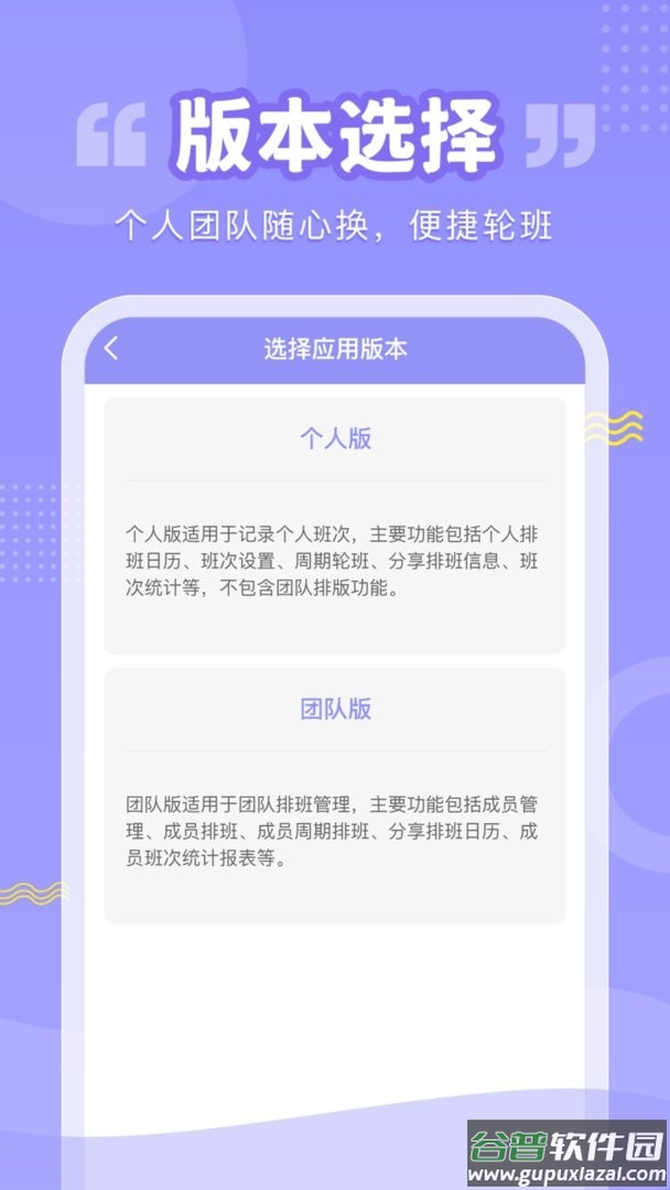超级排班表软件截图3