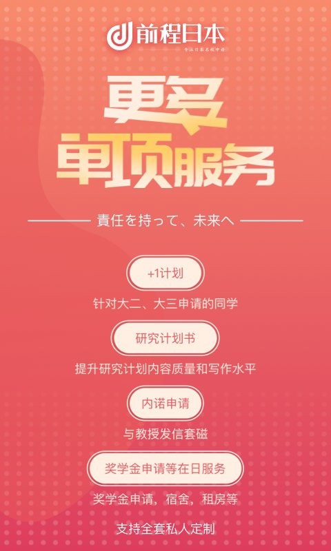 前程日本留学app下载