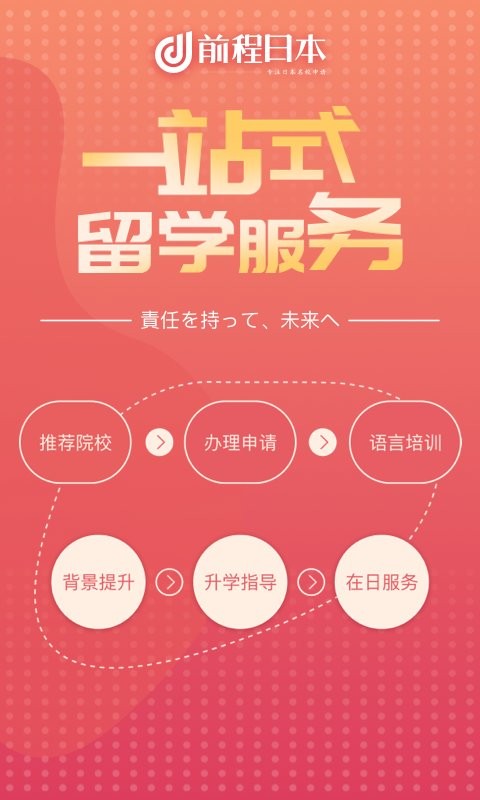 前程日本留学手机版截图1