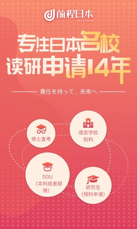 前程日本留学手机版截图2