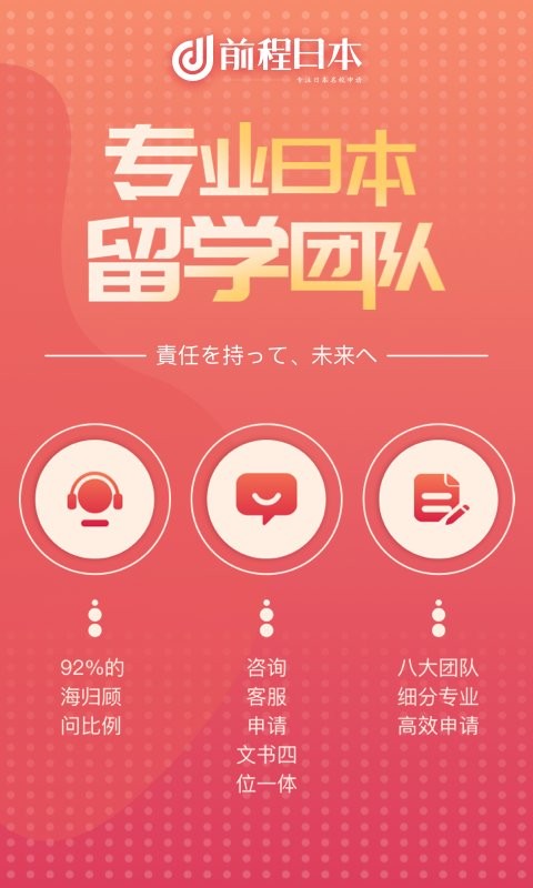 前程日本留学手机版截图3