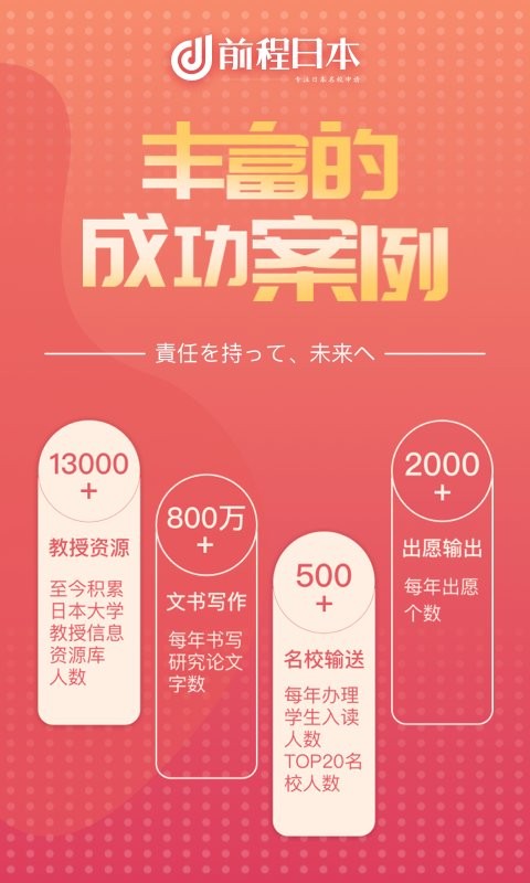 前程日本留学手机版截图4