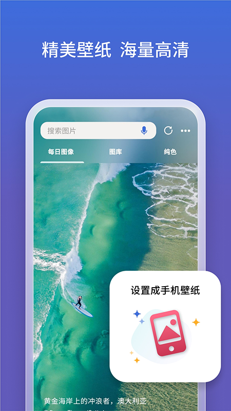 微软必应app(Bing)截图3