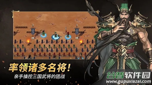 小小佣兵三国志截图1