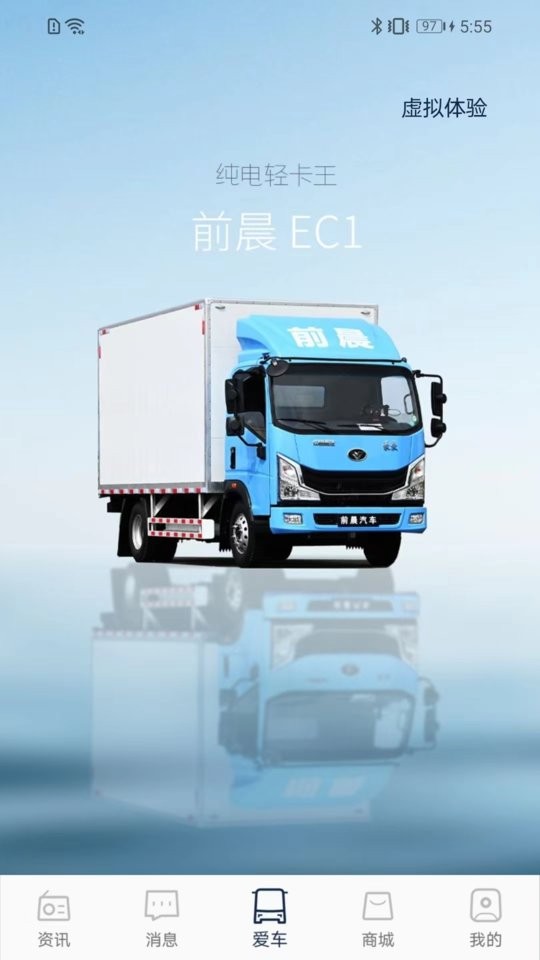 前晨新能源汽车软件截图1