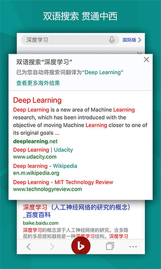 bing搜索国内版app截图1
