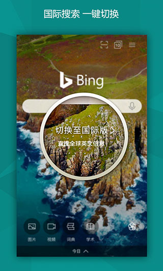 bing搜索国内版app截图2