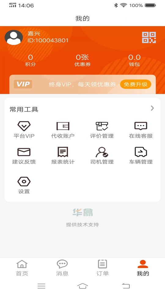 八联物流调度版截图2