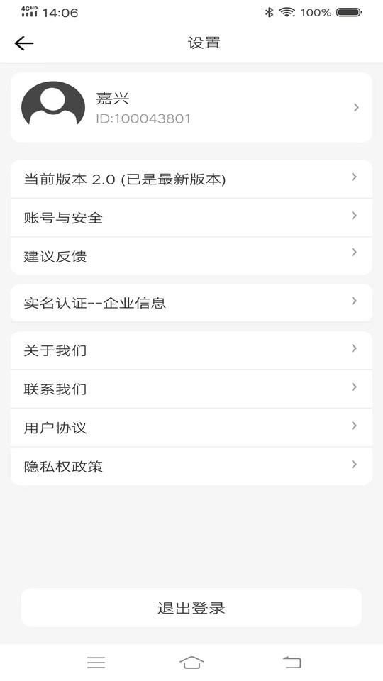 八联物流调度版截图5